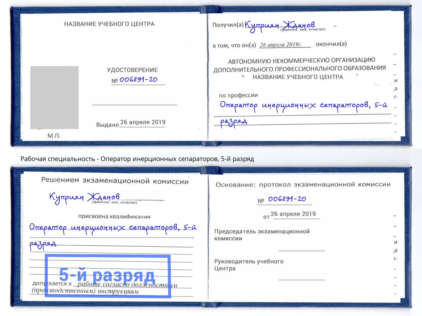 корочка 5-й разряд Оператор инерционных сепараторов Раменское