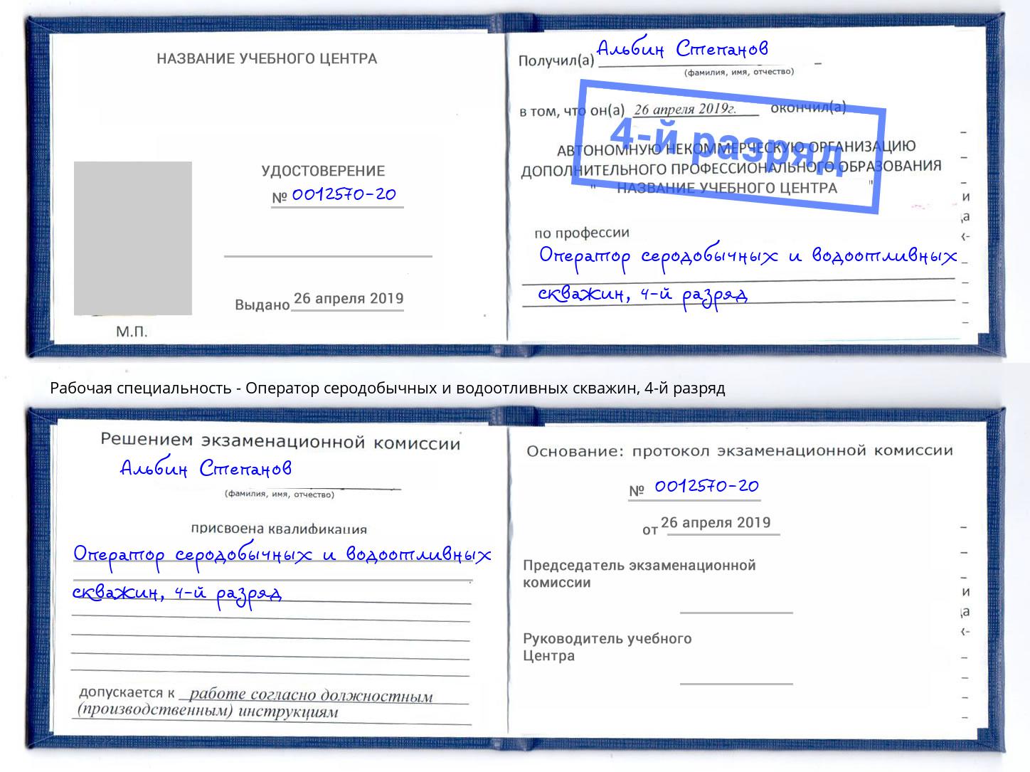 корочка 4-й разряд Оператор серодобычных и водоотливных скважин Раменское