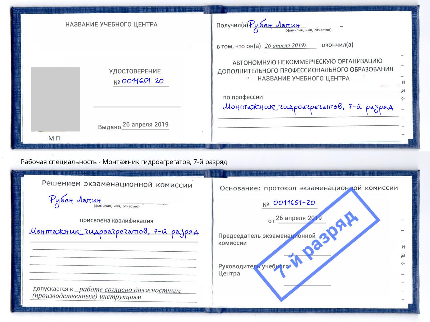 корочка 7-й разряд Монтажник гидроагрегатов Раменское