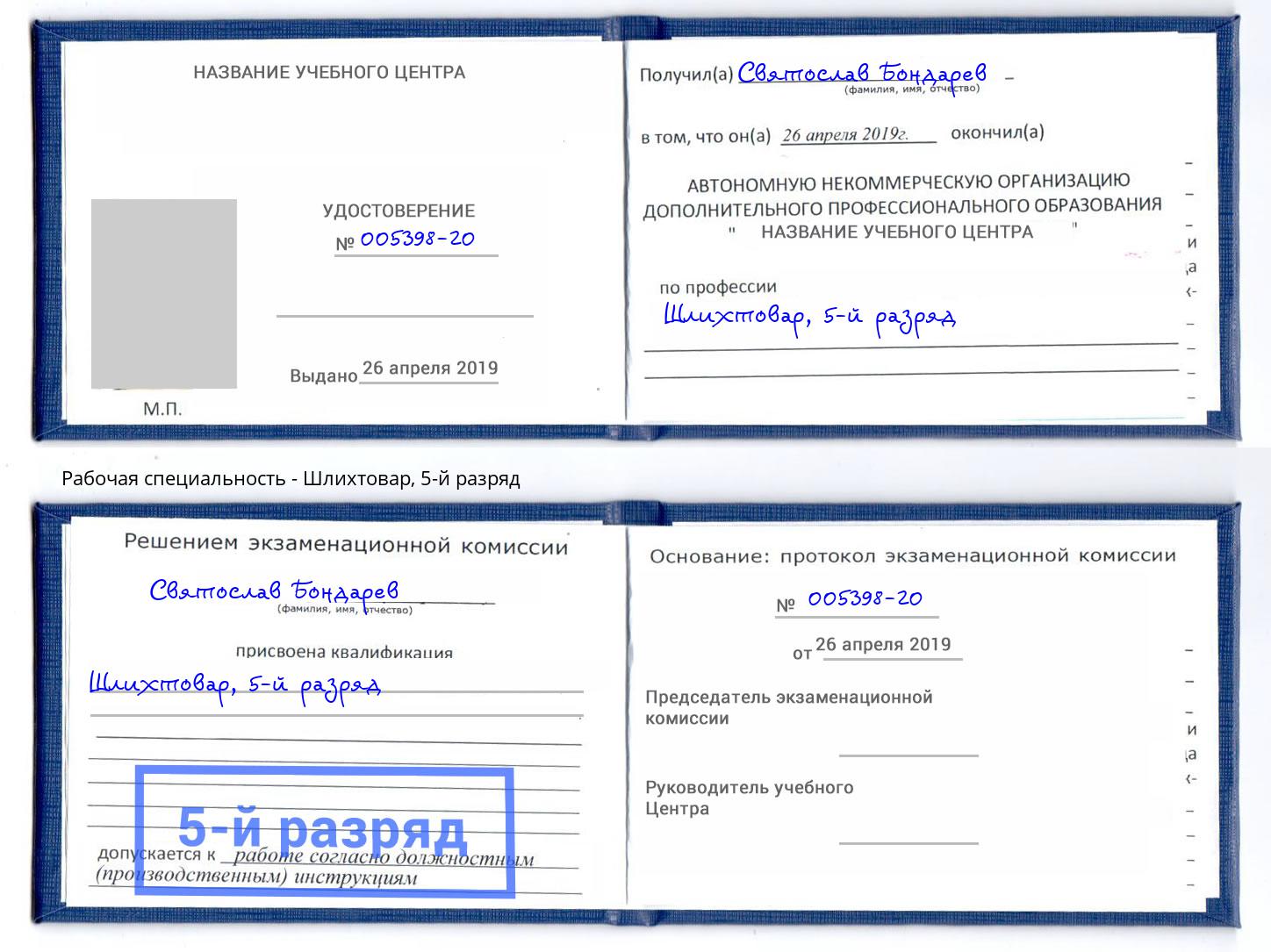 корочка 5-й разряд Шлихтовар Раменское