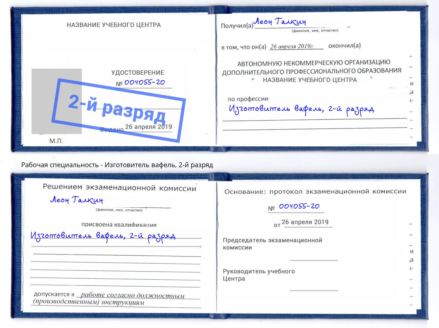 корочка 2-й разряд Изготовитель вафель Раменское