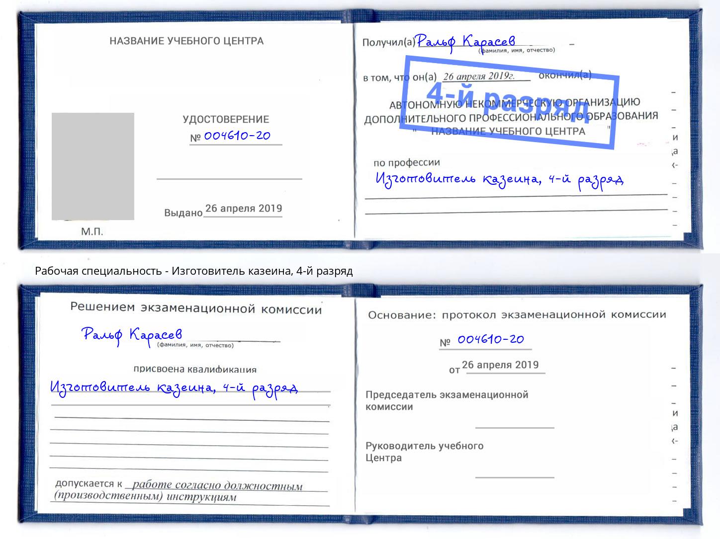 корочка 4-й разряд Изготовитель казеина Раменское