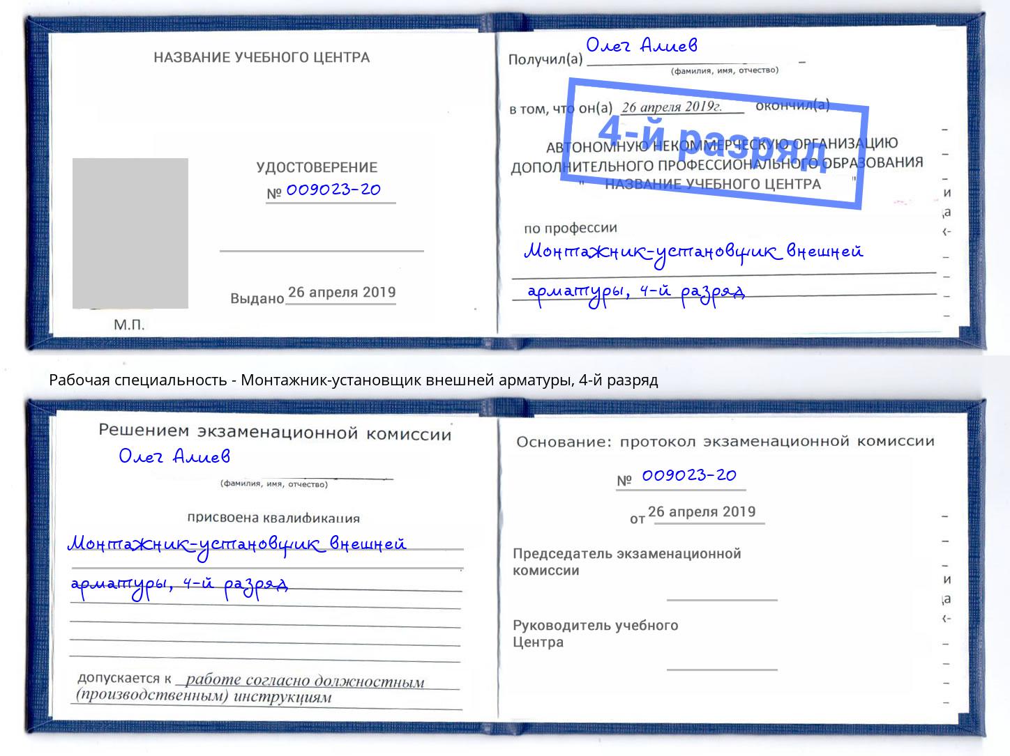 корочка 4-й разряд Монтажник-установщик внешней арматуры Раменское