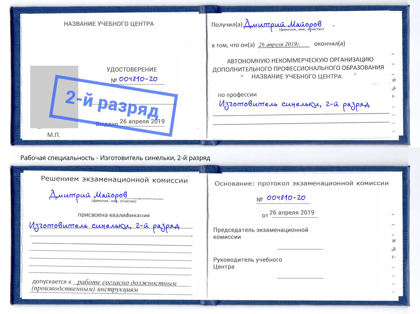 корочка 2-й разряд Изготовитель синельки Раменское