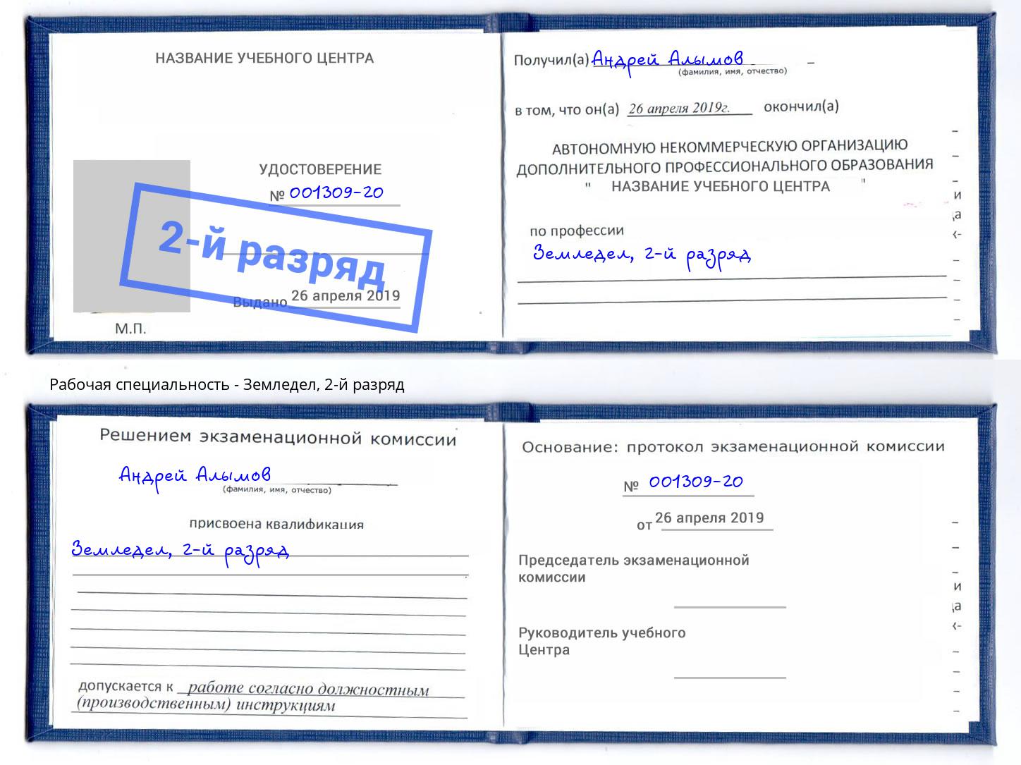 корочка 2-й разряд Земледел Раменское