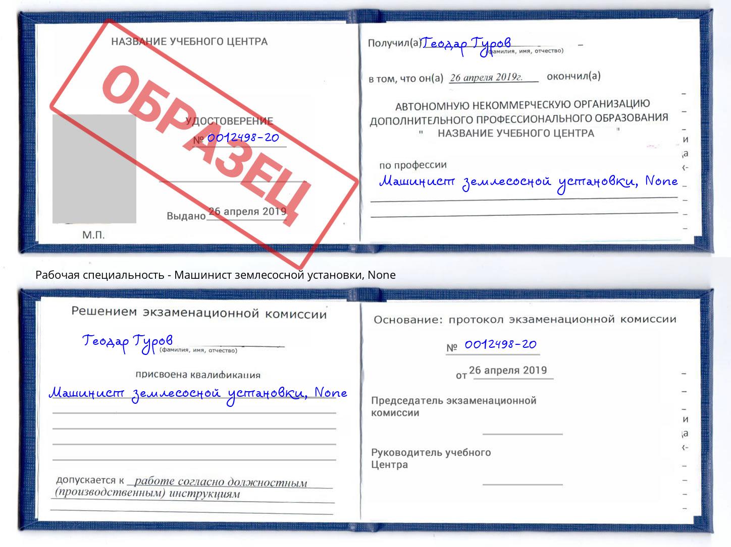 корочка None Машинист землесосной установки Раменское