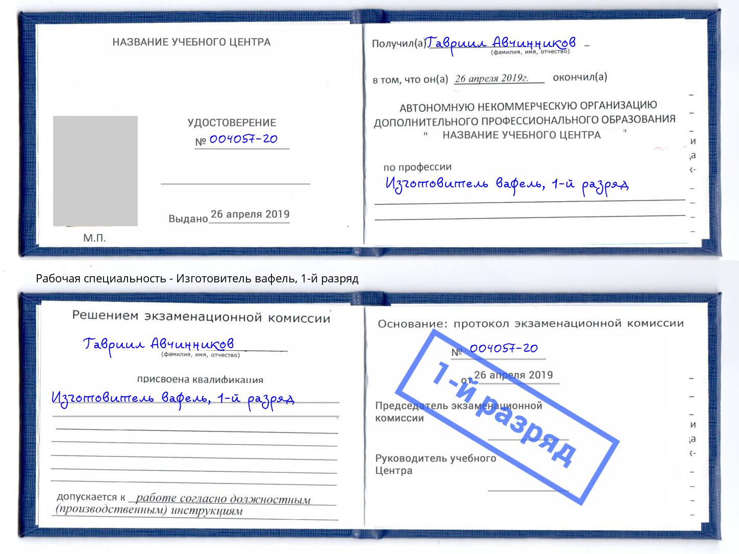 корочка 1-й разряд Изготовитель вафель Раменское