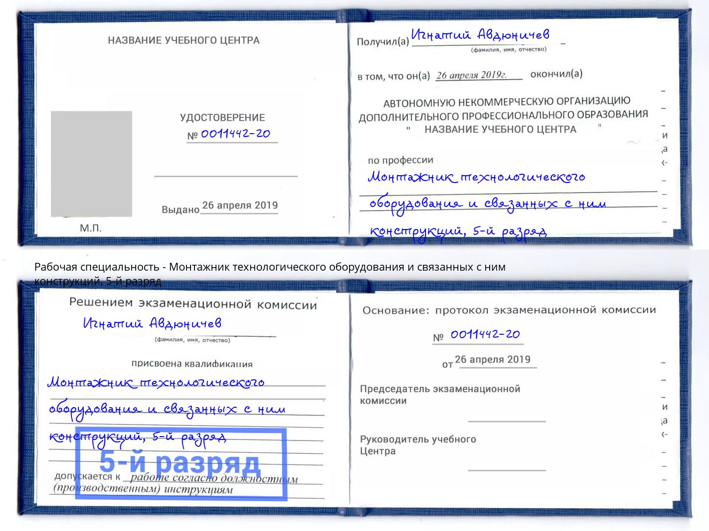 корочка 5-й разряд Монтажник технологического оборудования и связанных с ним конструкций Раменское