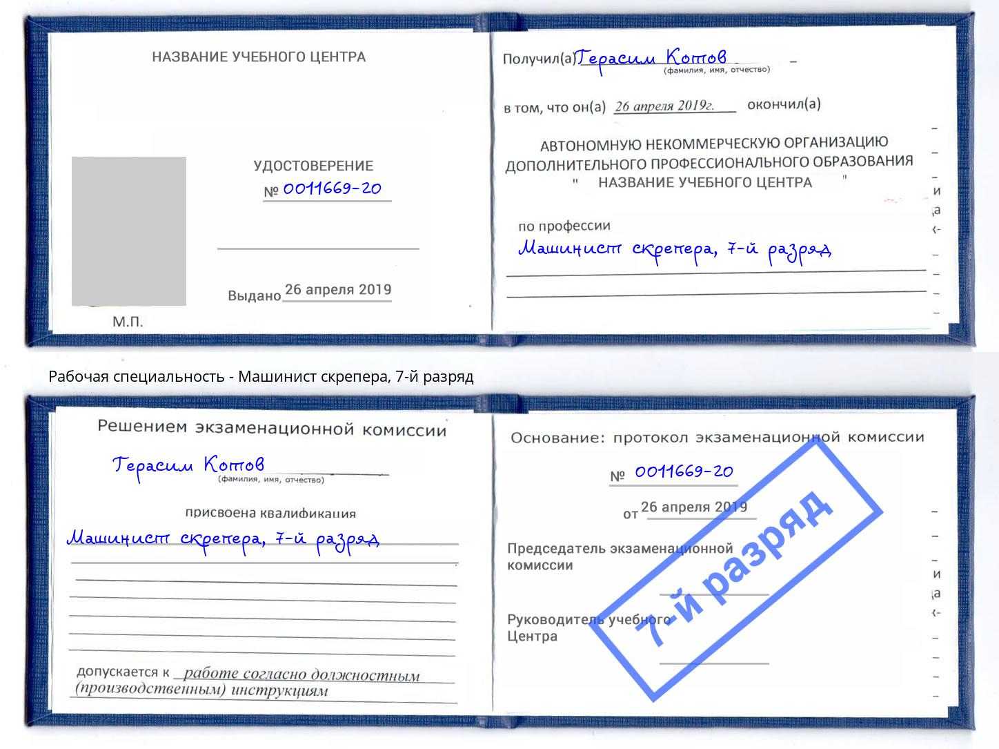корочка 7-й разряд Машинист скрепера Раменское