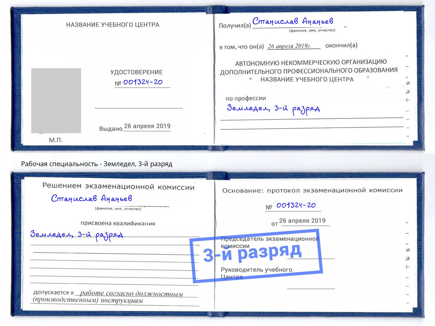 корочка 3-й разряд Земледел Раменское