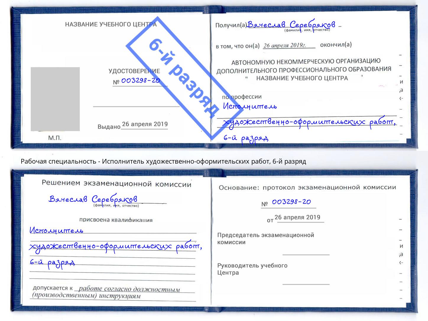 корочка 6-й разряд Исполнитель художественно-оформительских работ Раменское