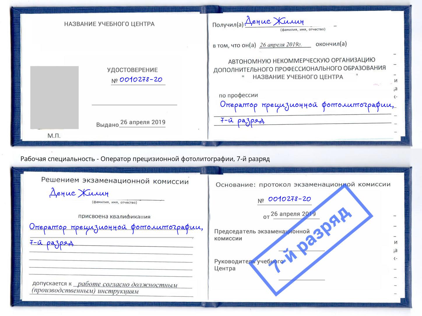 корочка 7-й разряд Оператор прецизионной фотолитографии Раменское