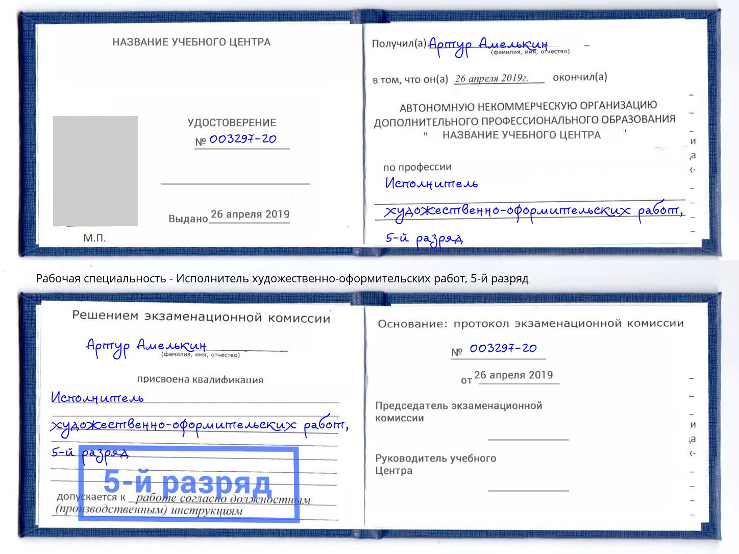 корочка 5-й разряд Исполнитель художественно-оформительских работ Раменское