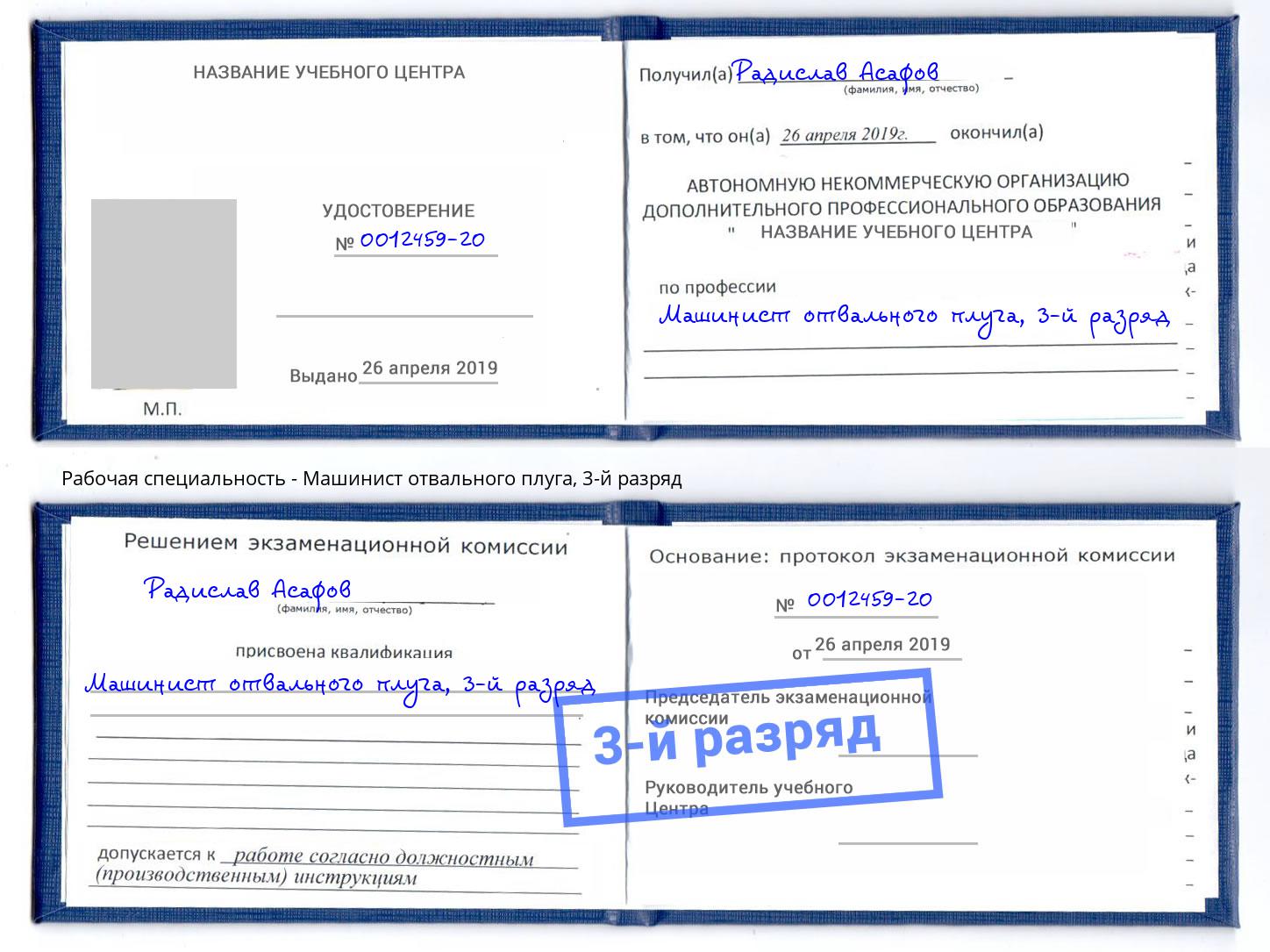 корочка 3-й разряд Машинист отвального плуга Раменское