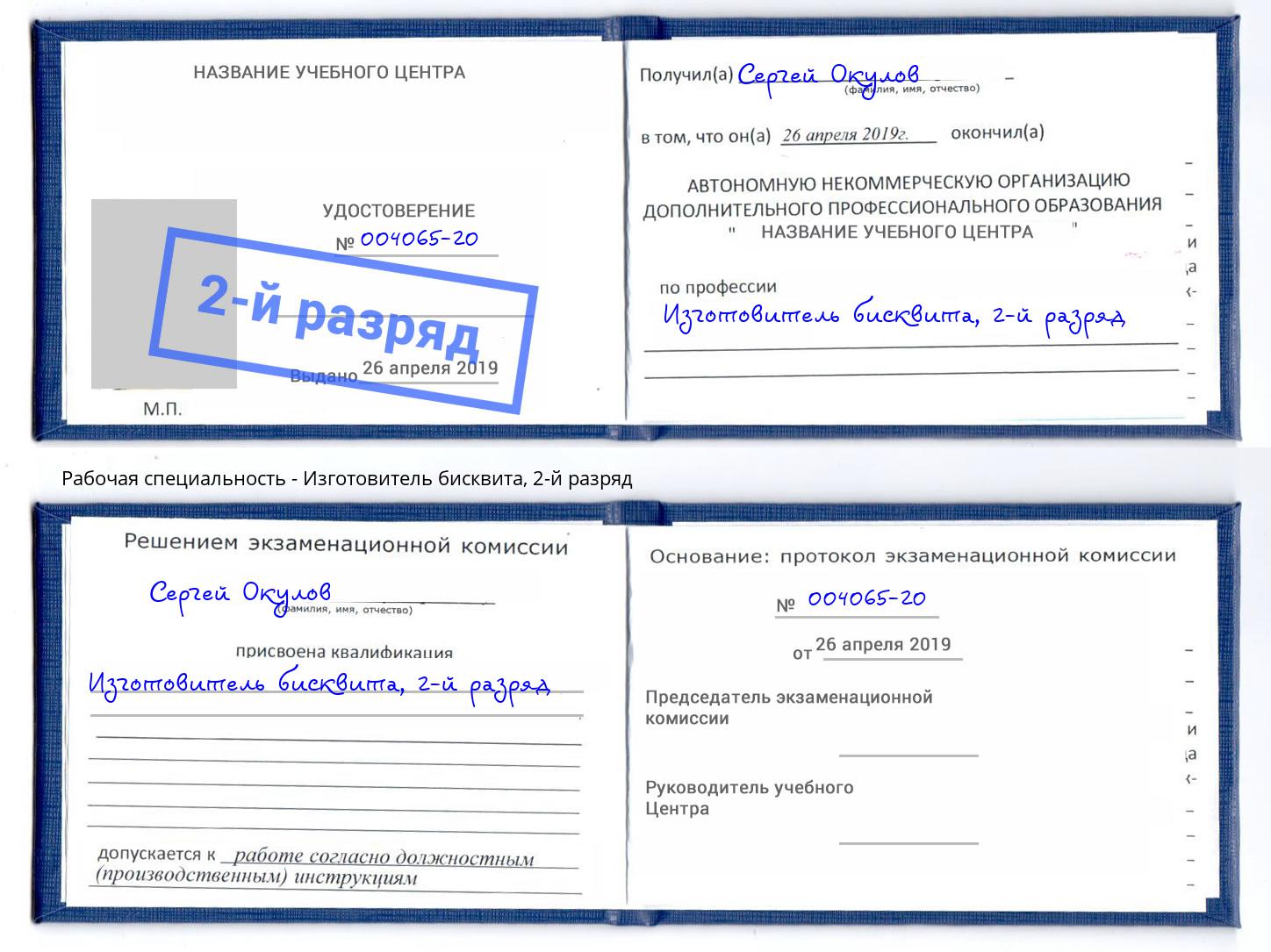 корочка 2-й разряд Изготовитель бисквита Раменское