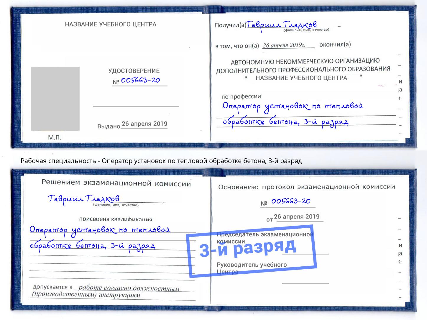 корочка 3-й разряд Оператор установок по тепловой обработке бетона Раменское