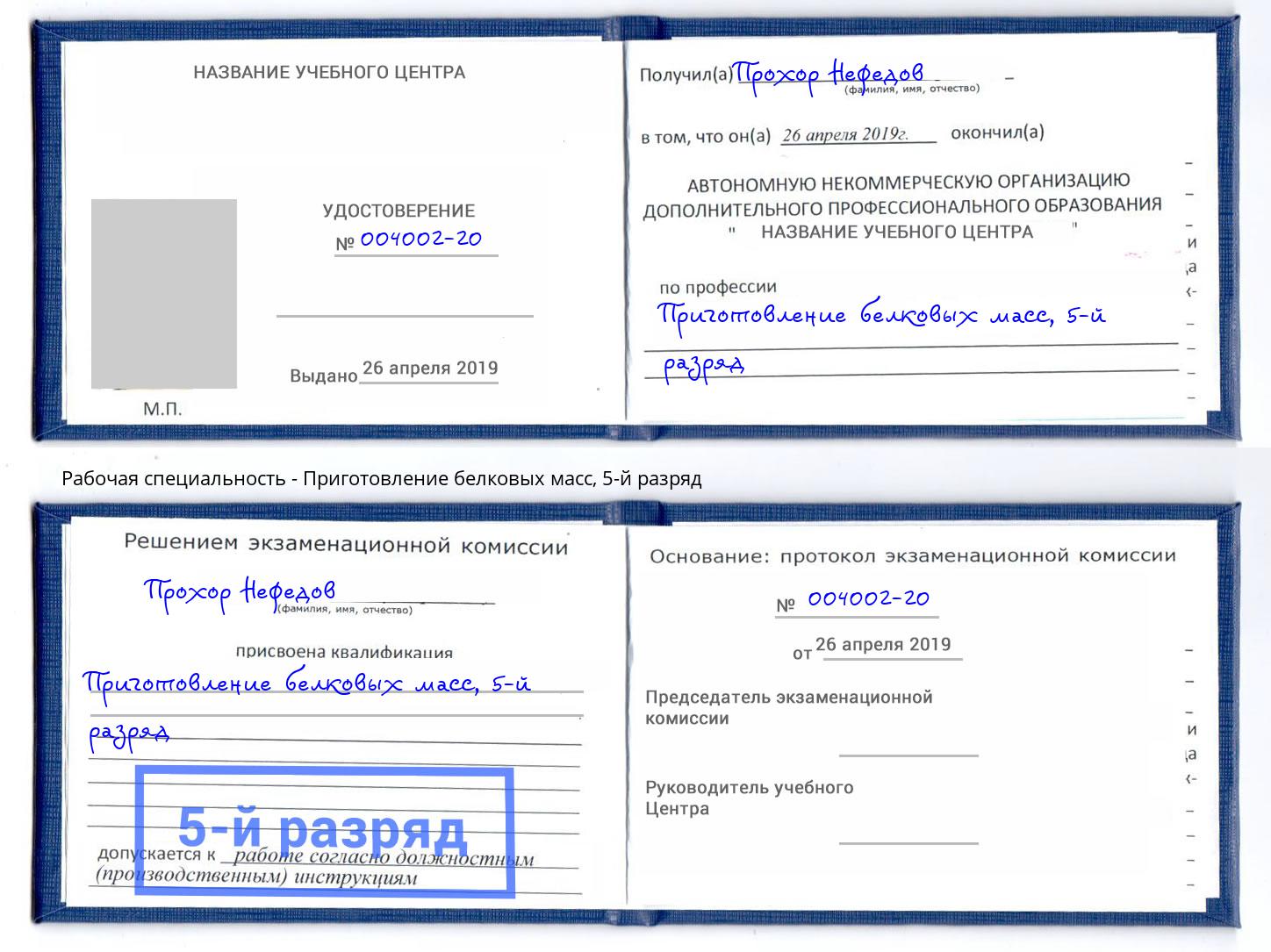 корочка 5-й разряд Приготовление белковых масс Раменское