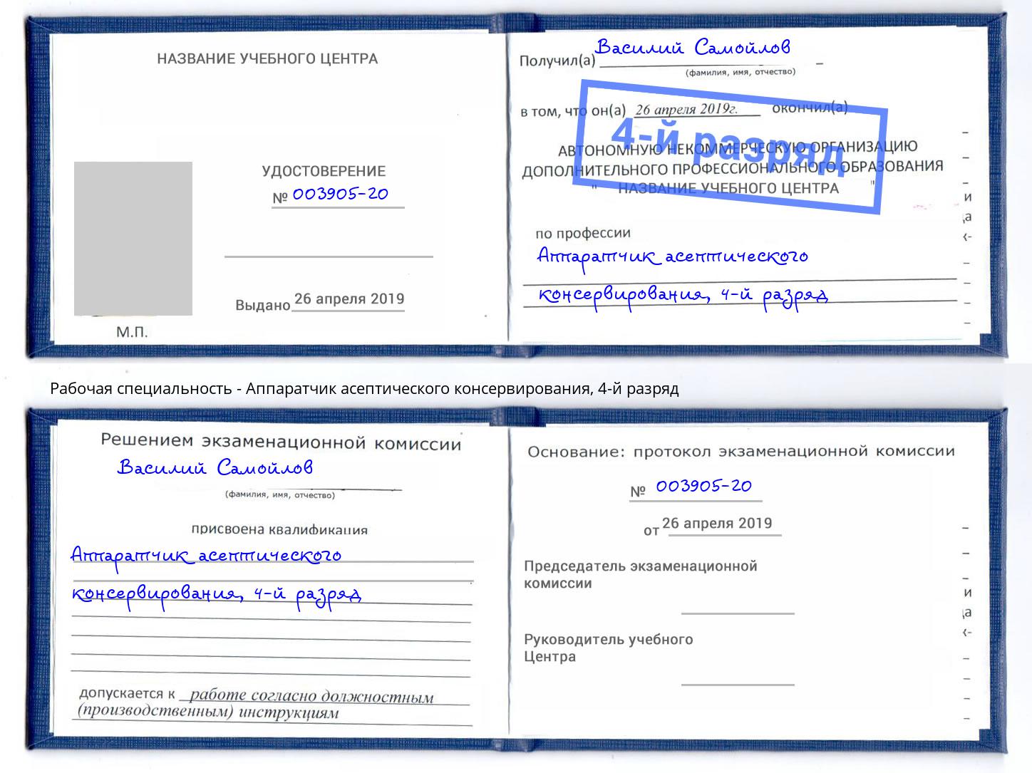 корочка 4-й разряд Аппаратчик асептического консервирования Раменское