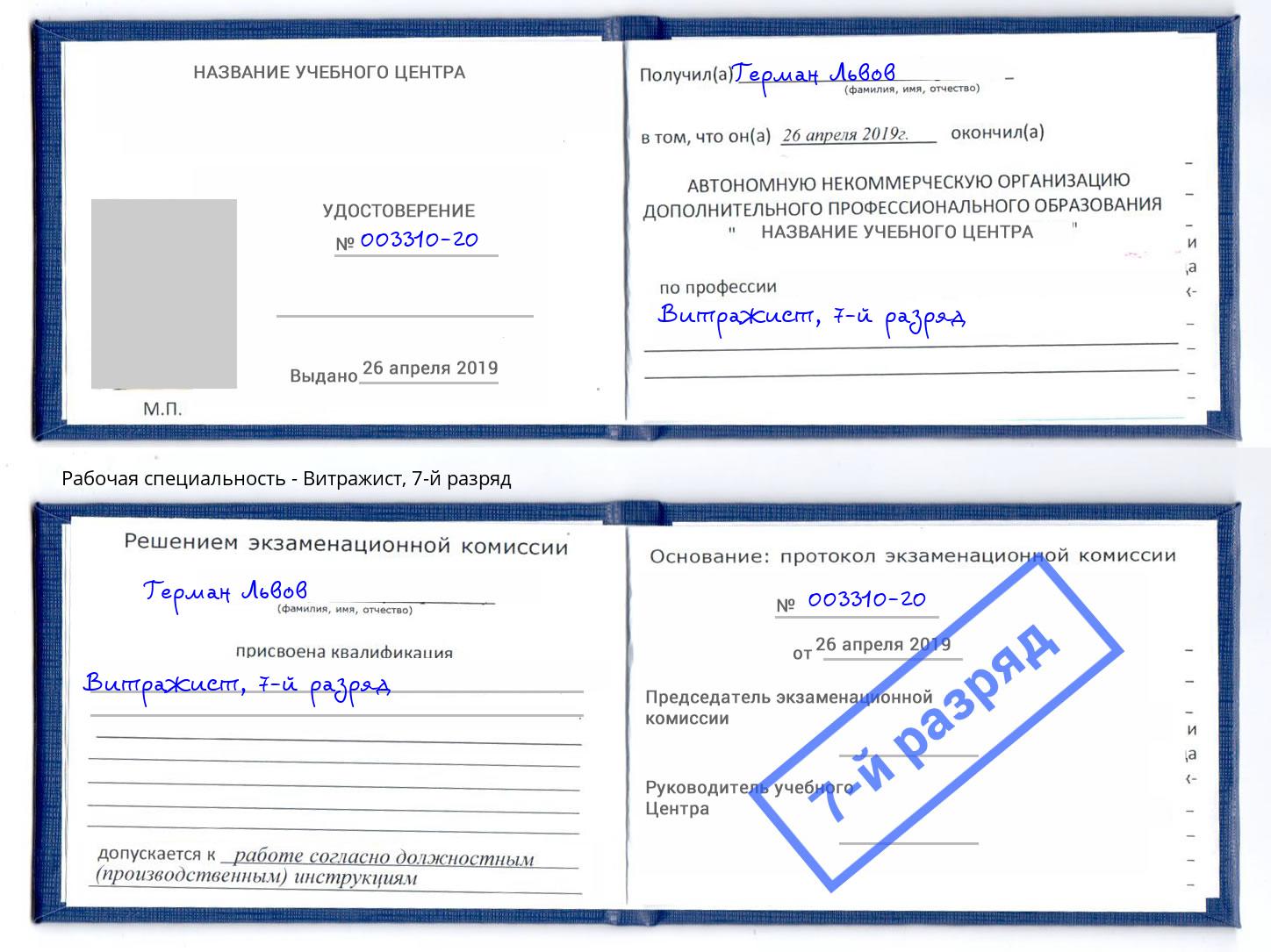 корочка 7-й разряд Витражист Раменское