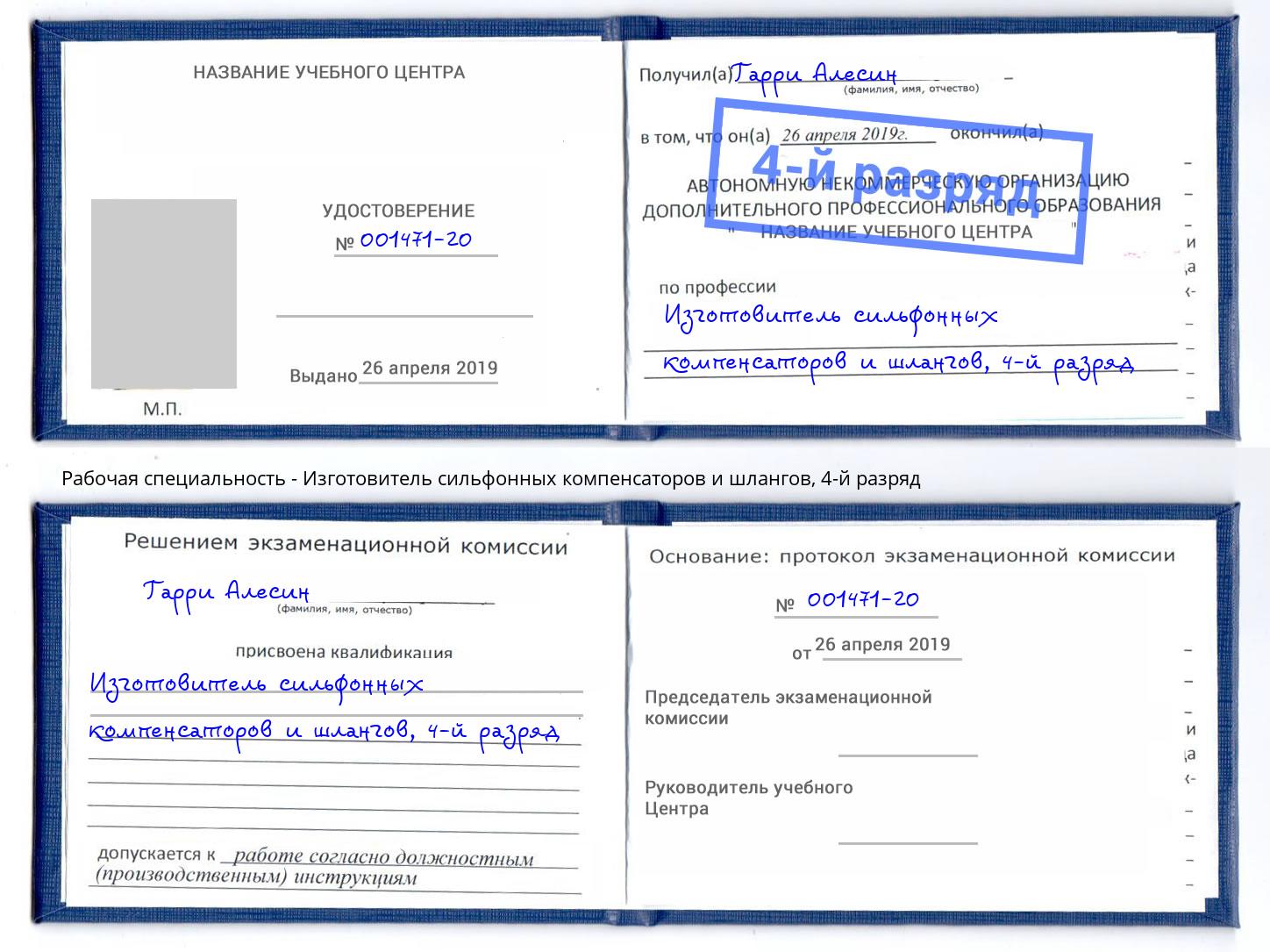 корочка 4-й разряд Изготовитель сильфонных компенсаторов и шлангов Раменское