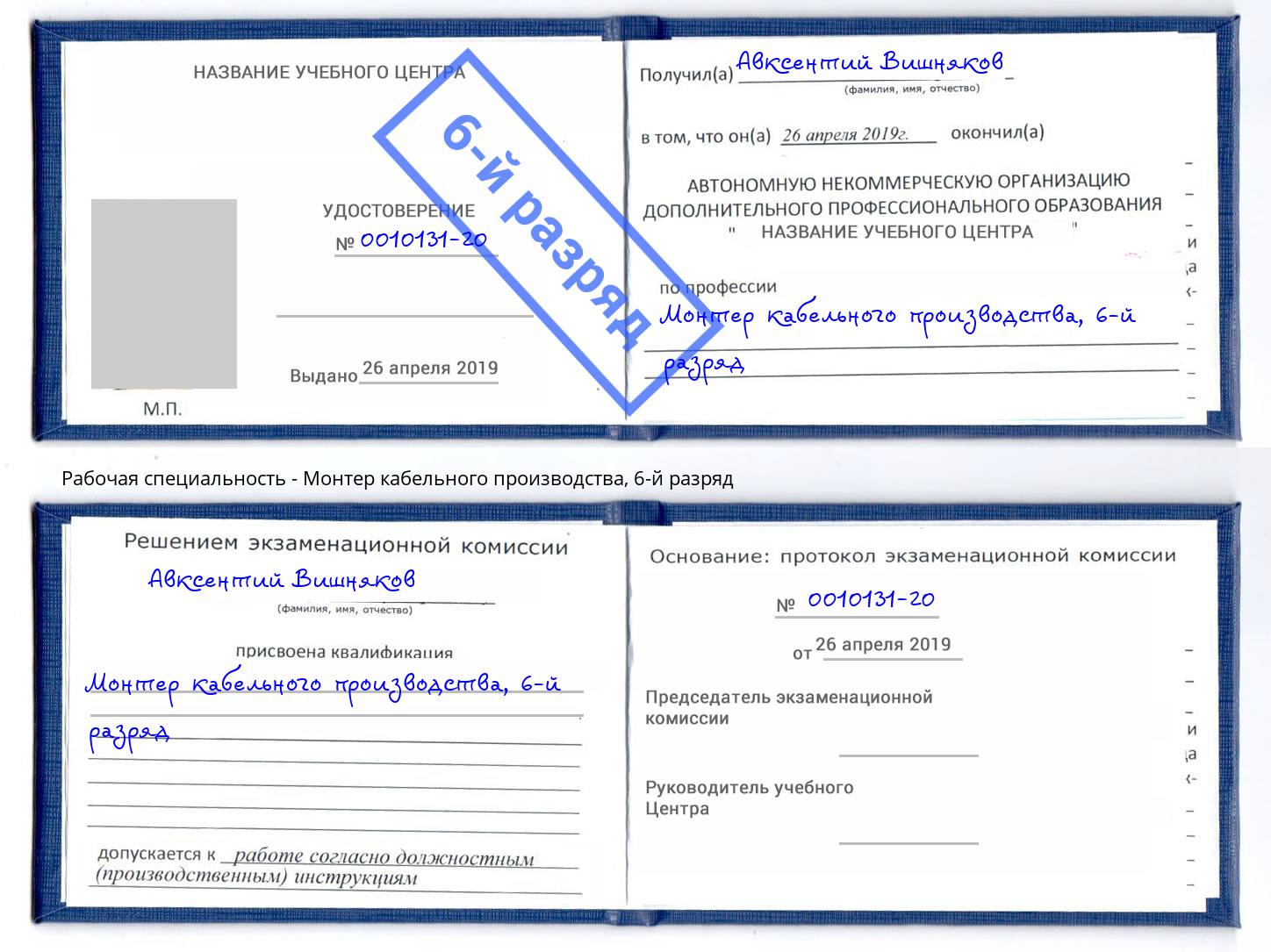 корочка 6-й разряд Монтер кабельного производства Раменское