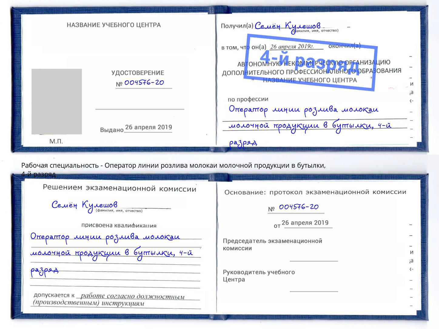 корочка 4-й разряд Оператор линии розлива молокаи молочной продукции в бутылки Раменское