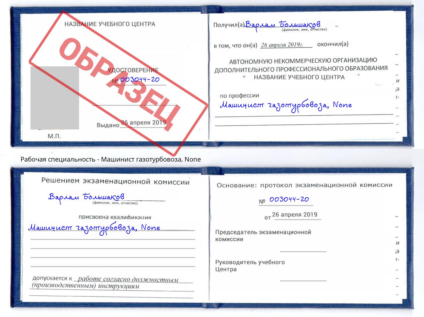 корочка None Машинист газотурбовоза Раменское