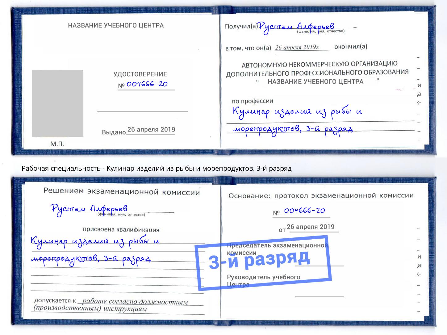корочка 3-й разряд Кулинар изделий из рыбы и морепродуктов Раменское