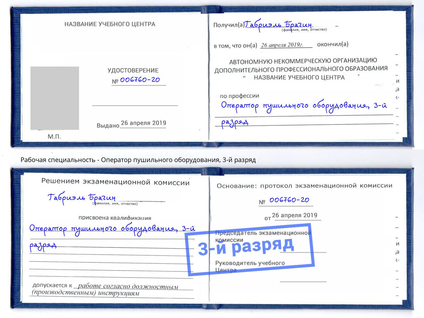 корочка 3-й разряд Оператор пушильного оборудования Раменское
