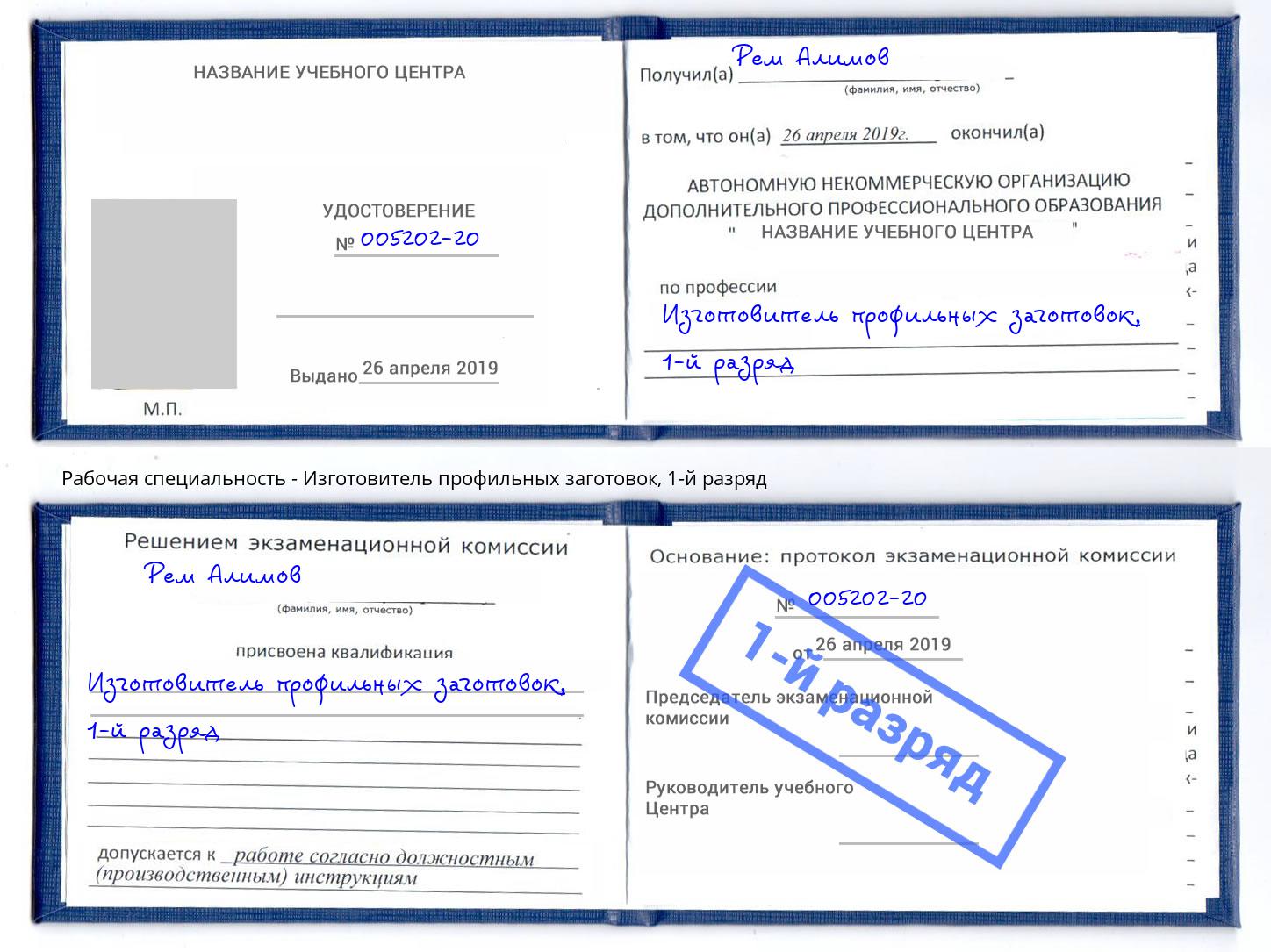 корочка 1-й разряд Изготовитель профильных заготовок Раменское