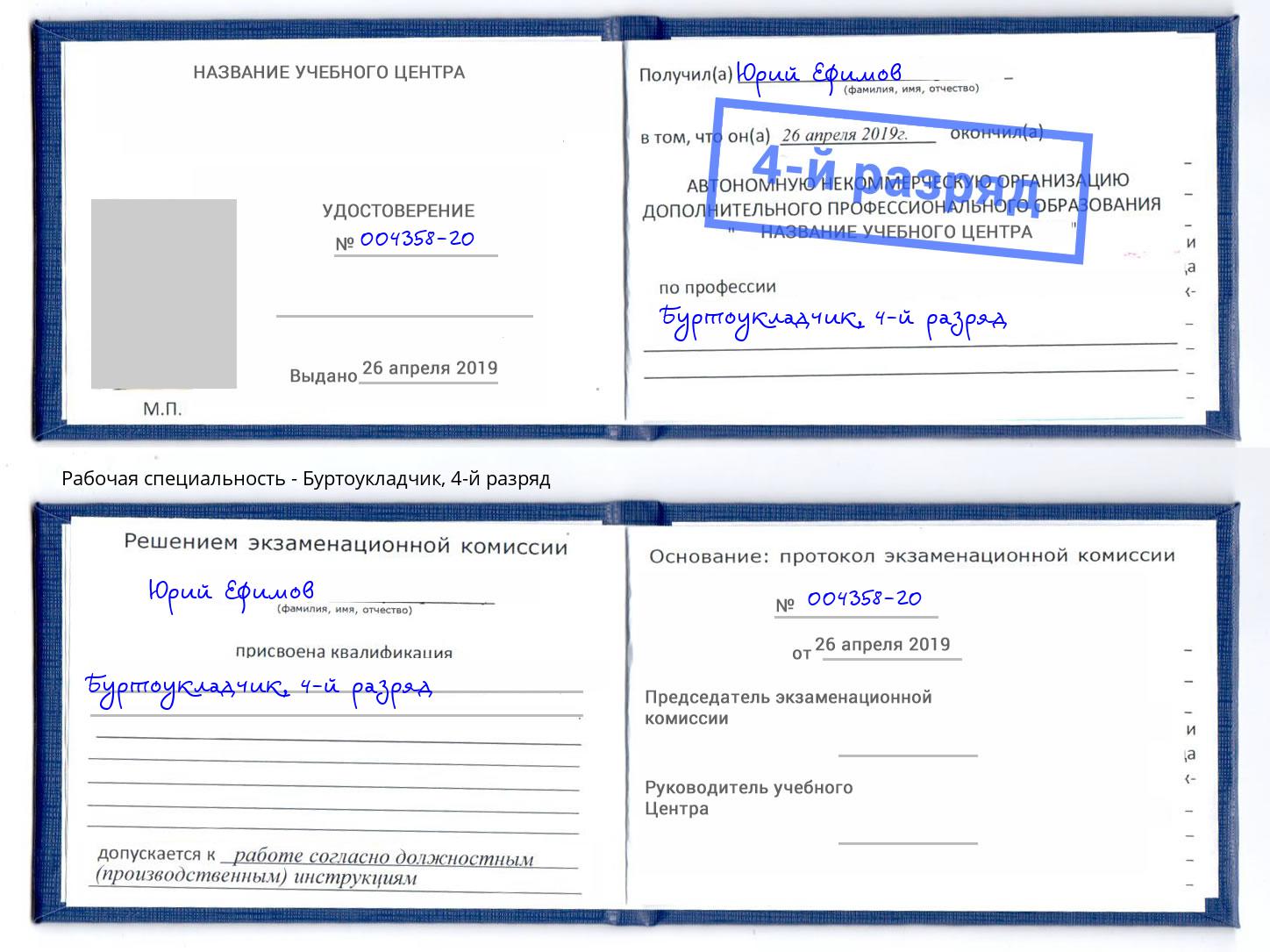 корочка 4-й разряд Буртоукладчик Раменское