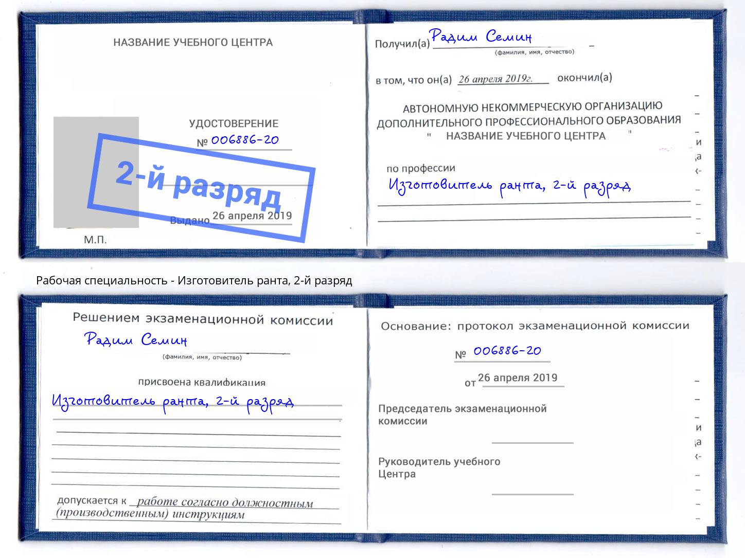 корочка 2-й разряд Изготовитель ранта Раменское