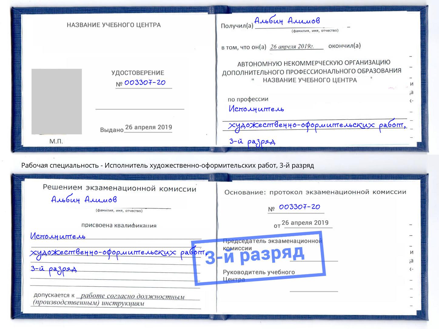 корочка 3-й разряд Исполнитель художественно-оформительских работ Раменское