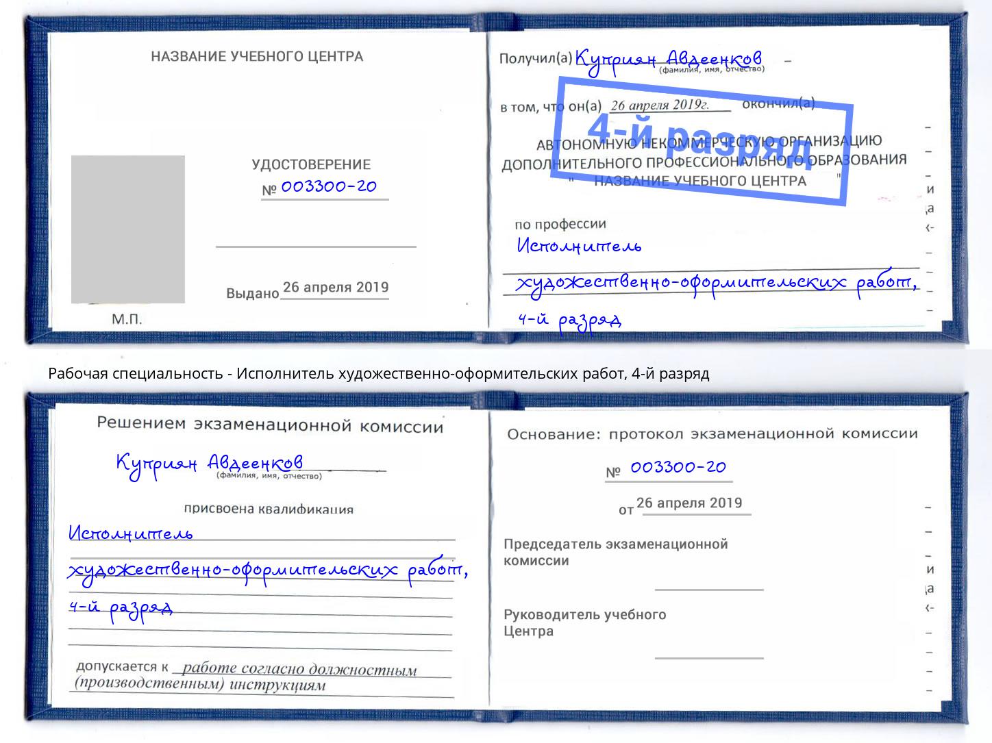 корочка 4-й разряд Исполнитель художественно-оформительских работ Раменское