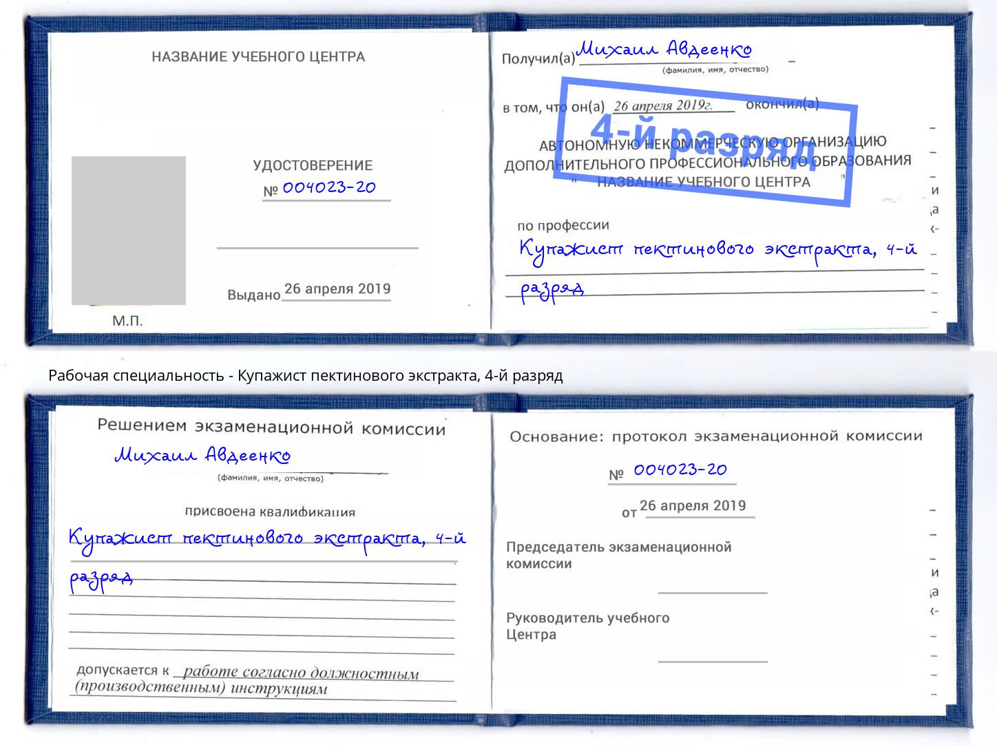 корочка 4-й разряд Купажист пектинового экстракта Раменское